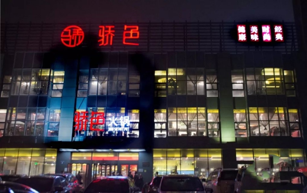 秦皇岛最好吃的老字号火锅,秦皇岛特色火锅排名前十