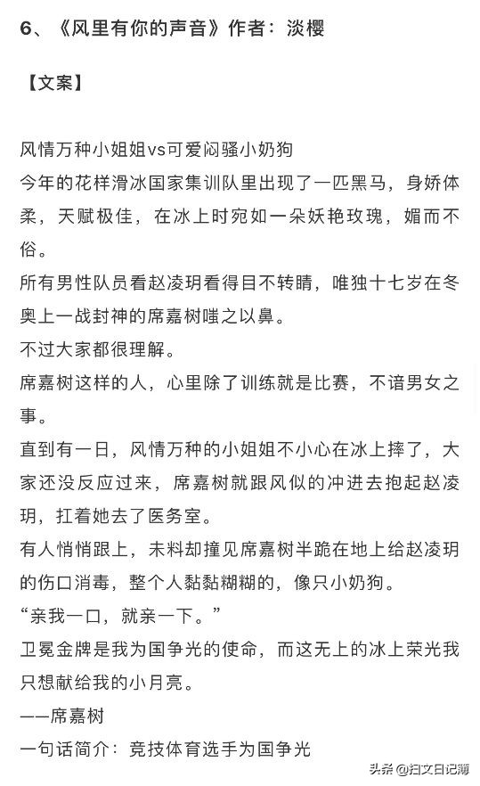 主角是运动员的小说小红书,主角为国争光小说