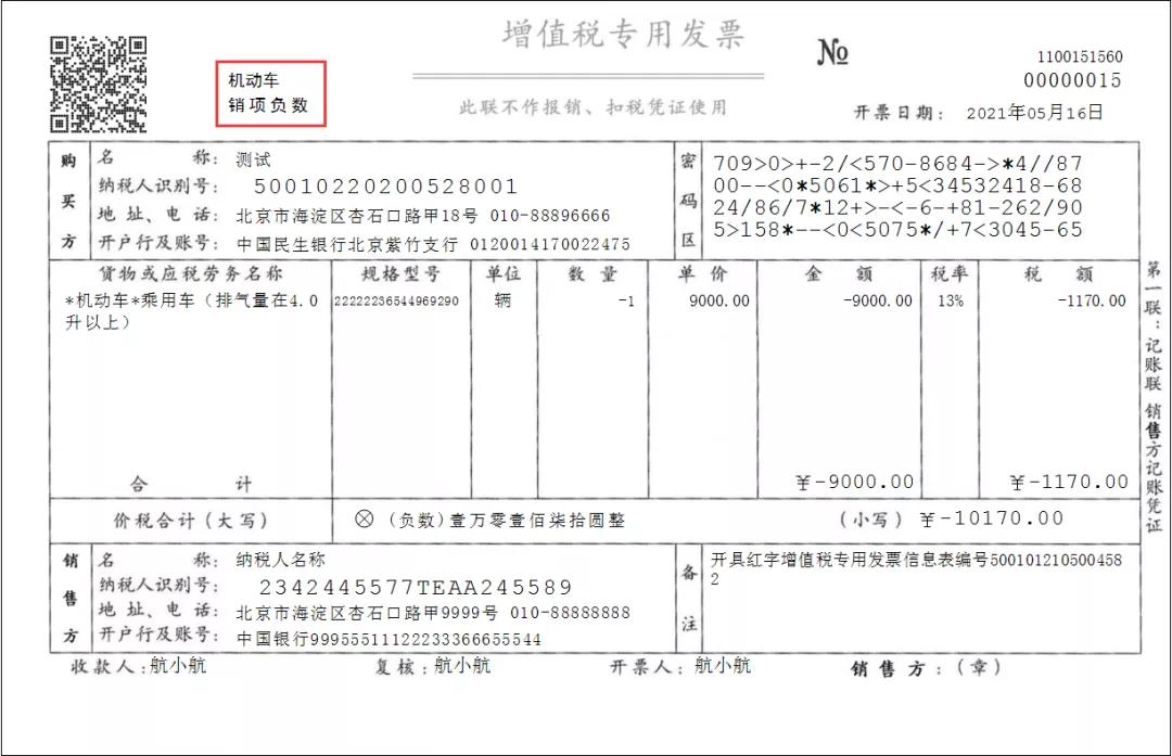 机动车税控发票教程,机动车发票系统新版升级流程