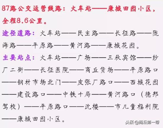 商丘南站公交车线路,商丘市区到黄河故道公交车线路