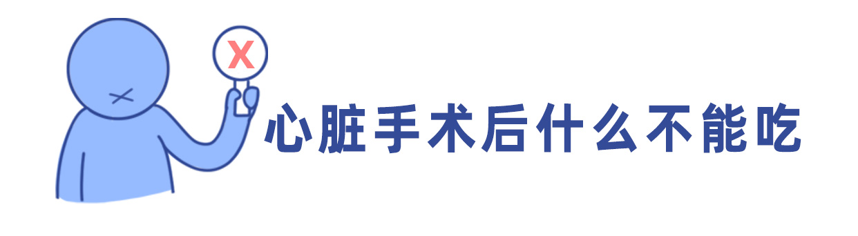 心脏手术患者什么食物水果不能吃,心脏手术后病人吃什么最有营养