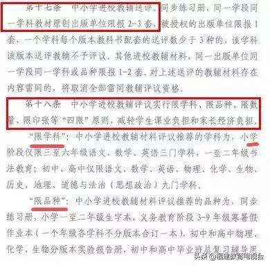 省教育厅最新通知关于教材,教师为什么不能让学生买教辅