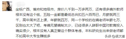 教师工资水平,教师工资水平高于公务员平均水平
