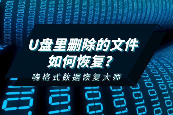 如何彻底删除u盘文件防止恢复,u盘里删除的数据怎么恢复