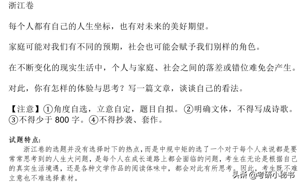 2017浙江高考语文作文满分生僻字,浙江满分高考作文引发争议