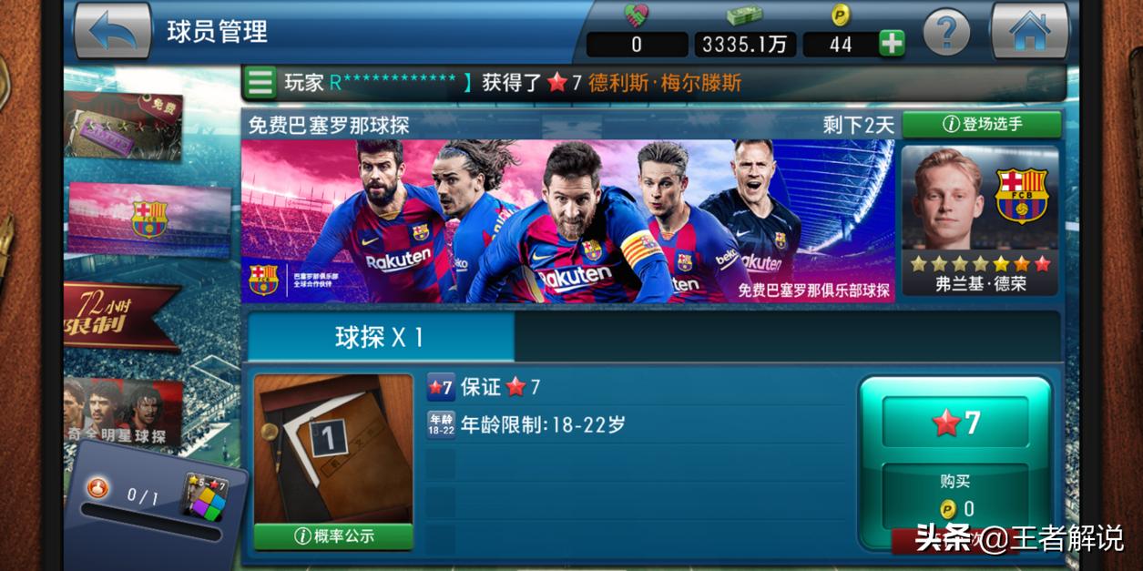 实况球会经理升级青年队球员,实况球会经理下载