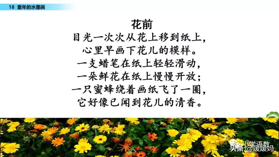 三年级语文第17课童年的水墨画,三年级下册语文第18课水墨画