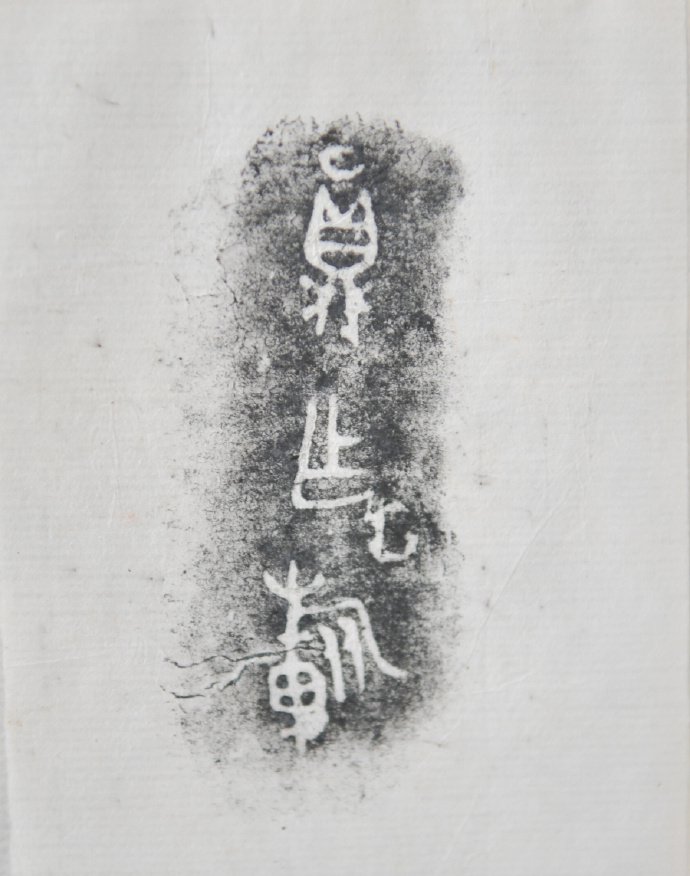 金文拓本:故宫、上博的重器铭文图文欣赏