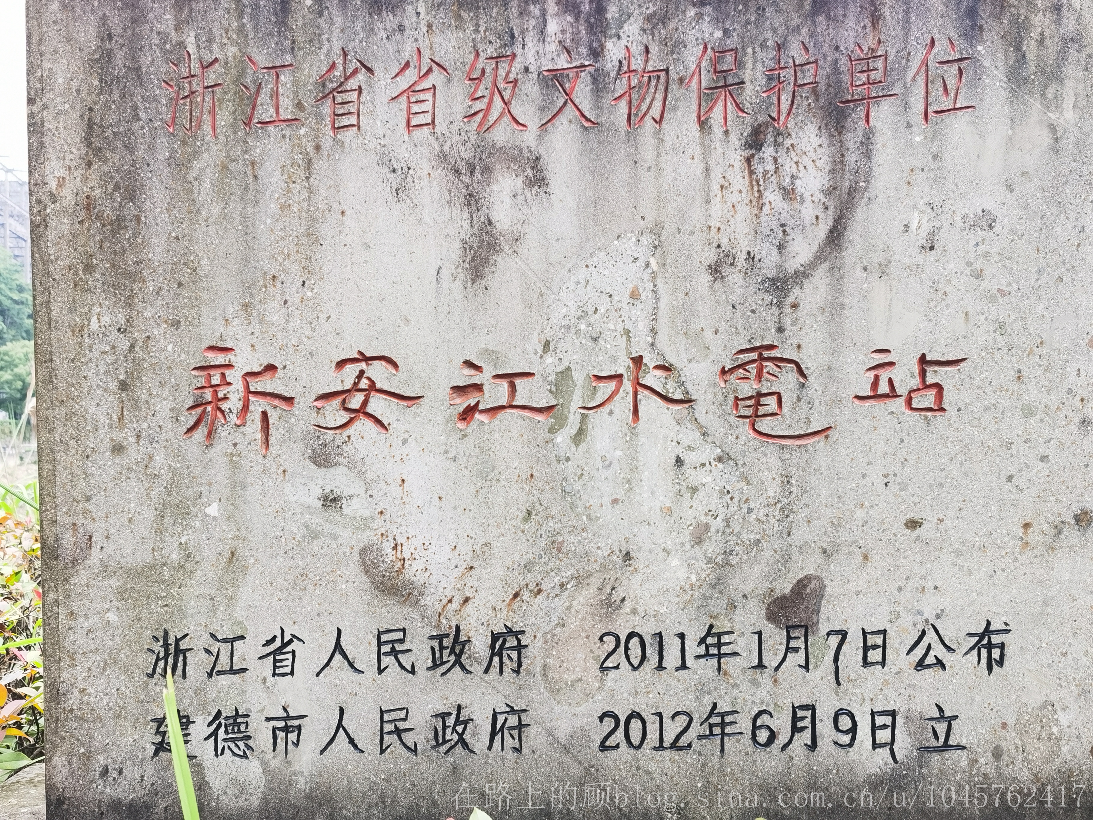 辛丑癸巳建德淳安记