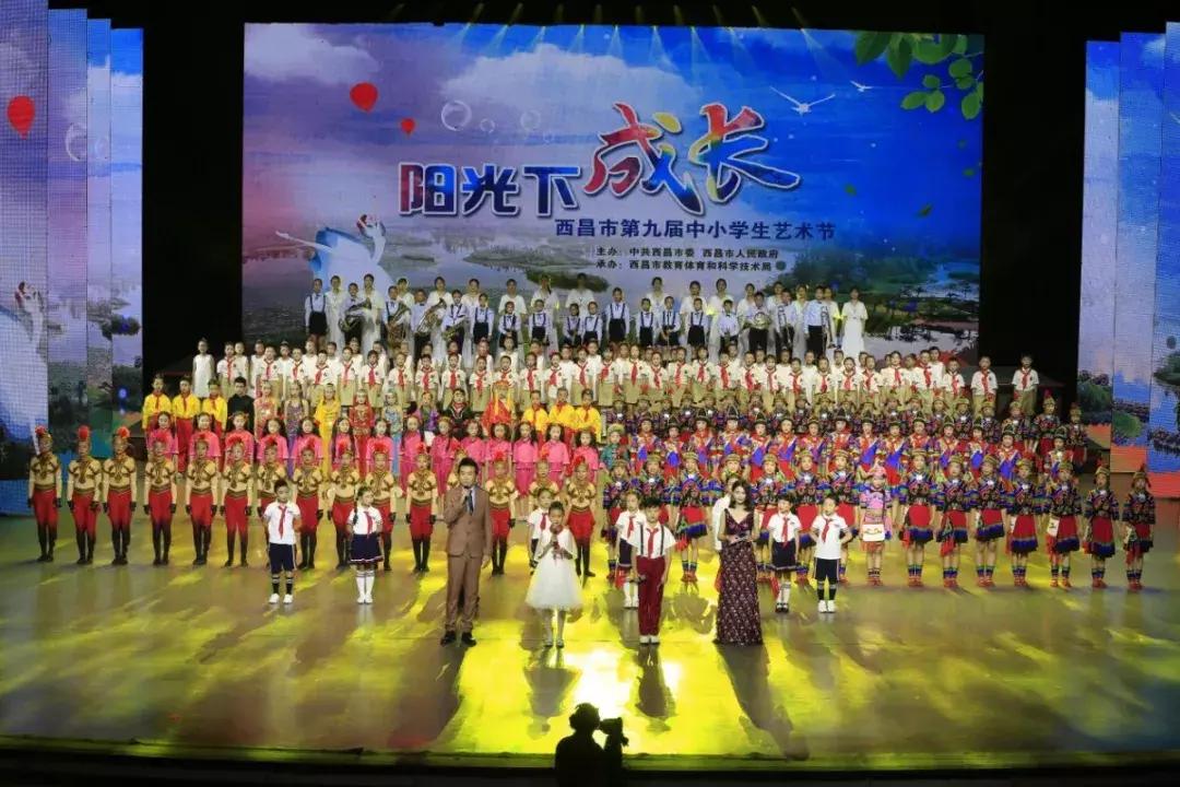 四川省第10届小学生艺术节西昌区,第十一届中小学生艺术展演西昌