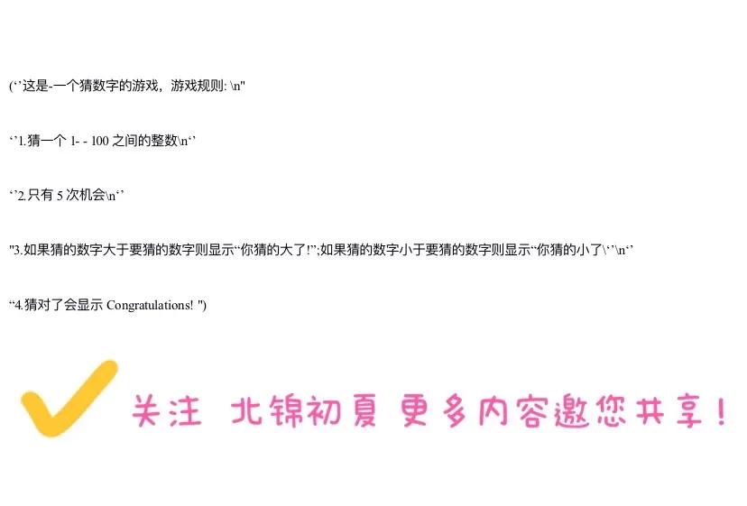 python中猜数字程序如何写,如何用python写一个猜数字的游戏