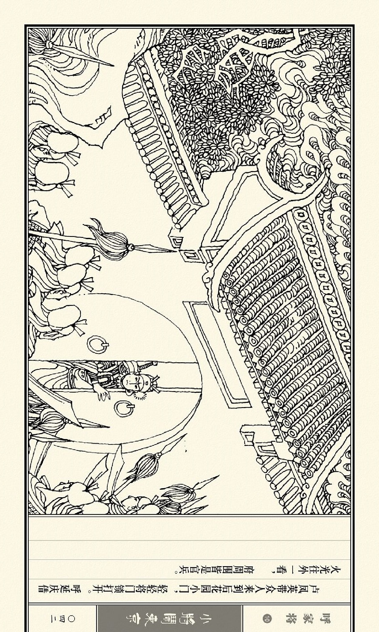 呼家将小人书连环画第一集,琴书呼家小将之大闹汴梁第三集