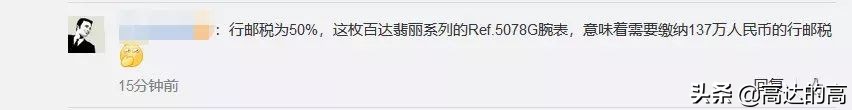百达翡丽手表关税上百万,百达翡丽海关补税175万