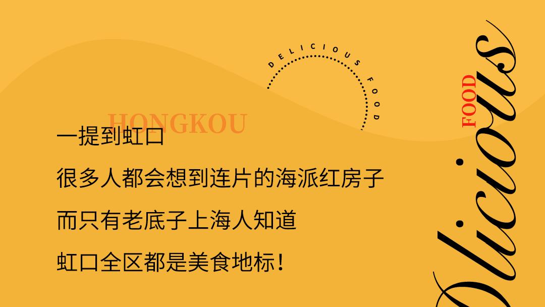 上海虹口公园美食,上海虹口吴淞路美食