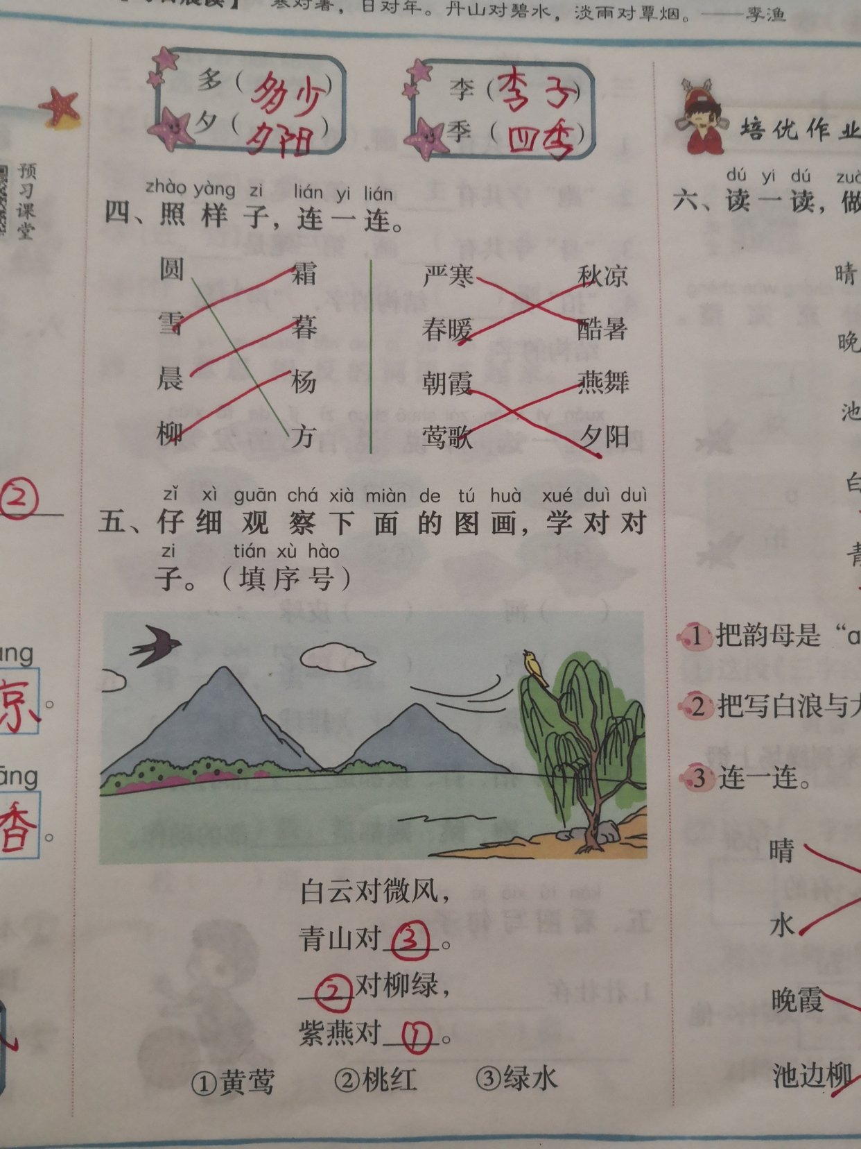 一年级识字第6课的古对今,一年级下册识字春夏秋冬生字视频