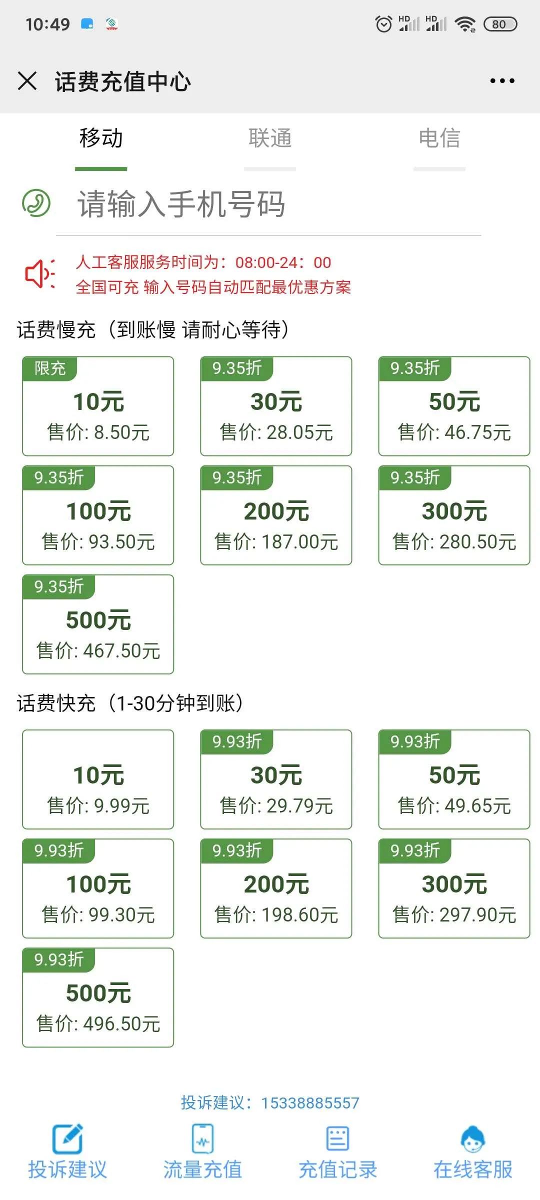 话费充值渠道对接,话费优惠充值渠道有哪些