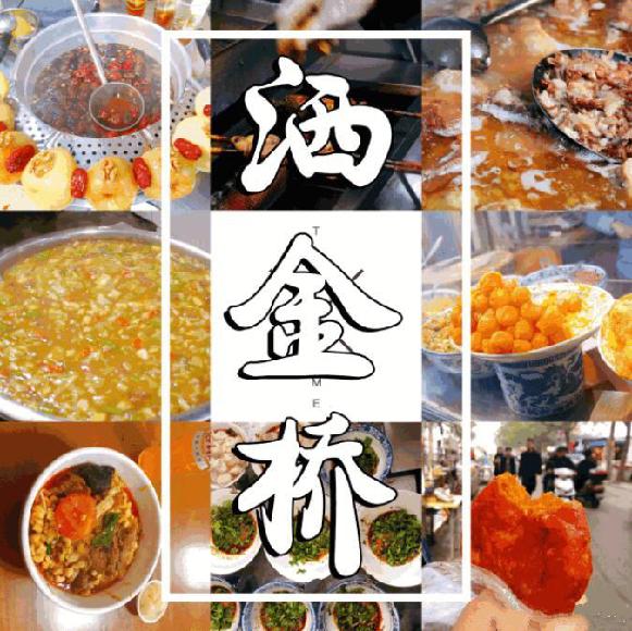 西安本地人最爱去的美食街洒金桥,西安本地人最爱的美食