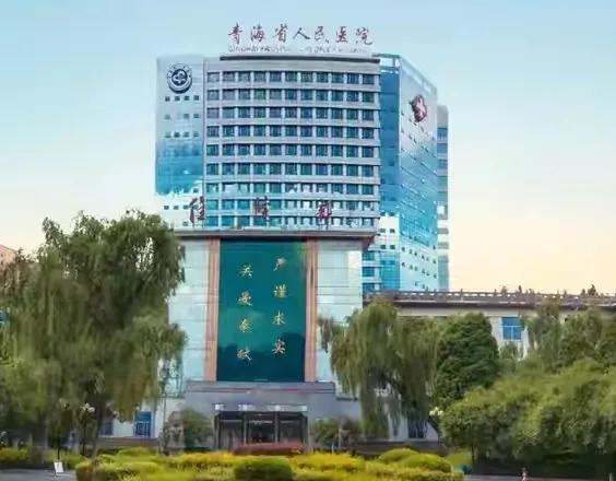 青海西宁最好的医院是哪个,青海省西宁市各医院汇总