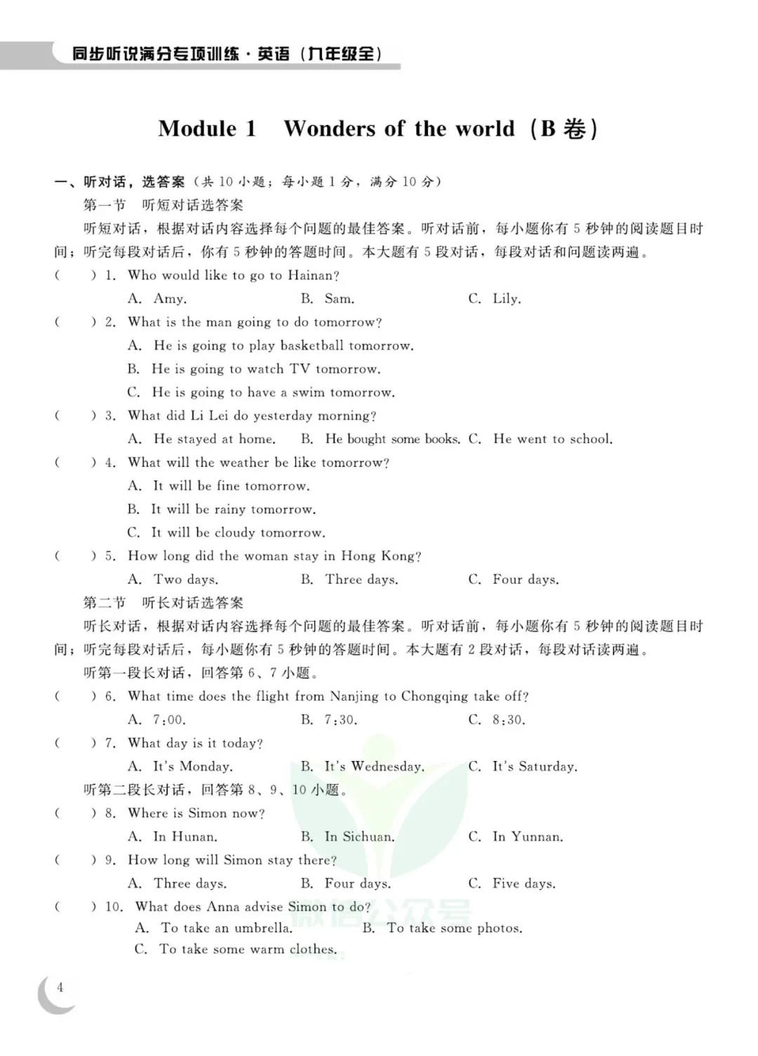 同步听说满分专项训练英语,同步听说满分专项训练