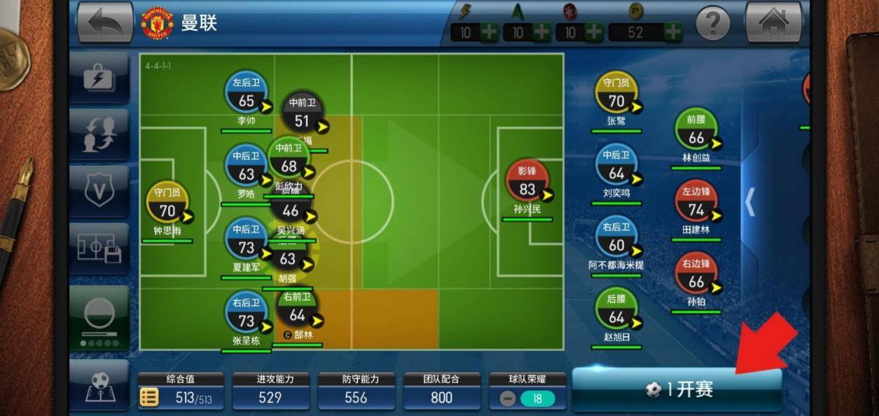 玩游戏当上足球主教练,玩游戏就能当首富