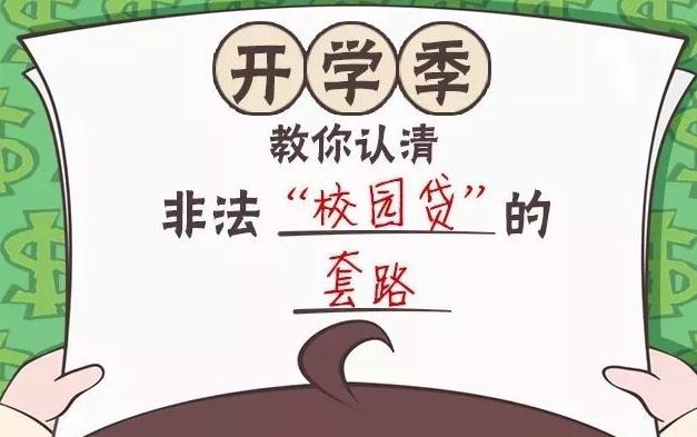 大学校园骗局套路,大学校园出现的骗局