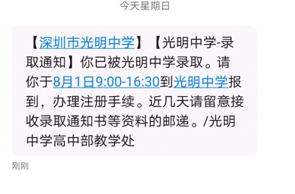 深圳中考短信,深圳中考录取流程及详细步骤