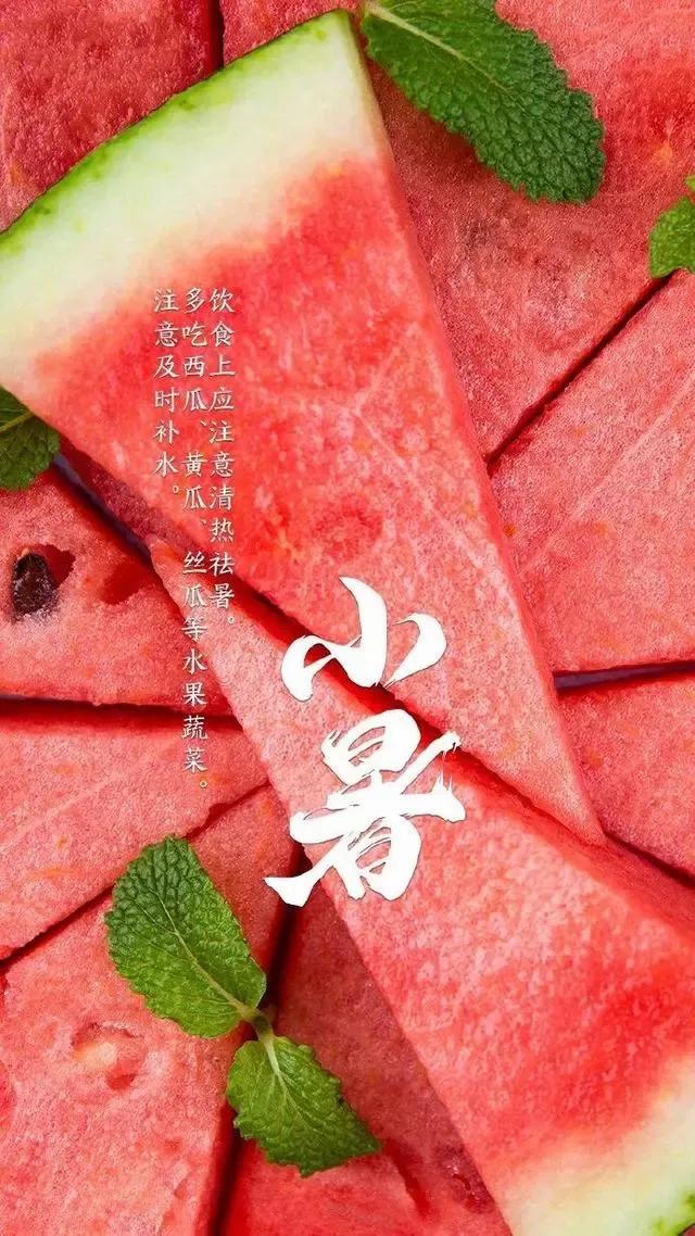 小暑节气图片祝福短句,小暑节气图片横款