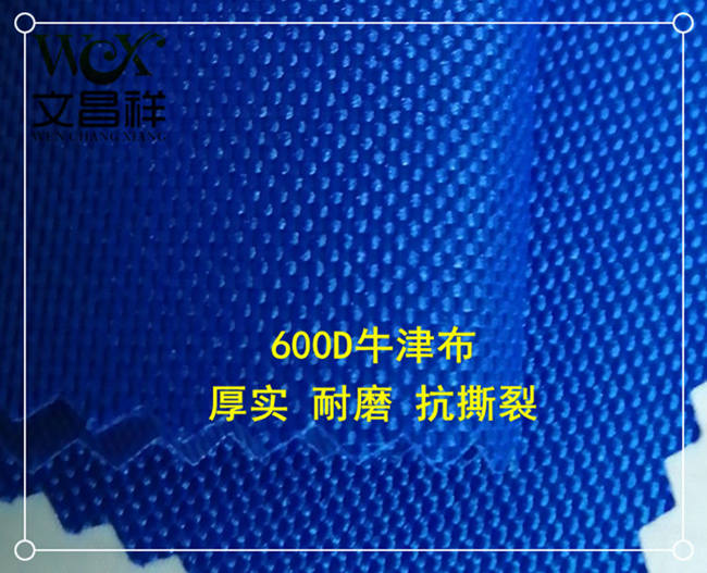 牛津布600d布料好吗,1680d牛津布是属于什么面料