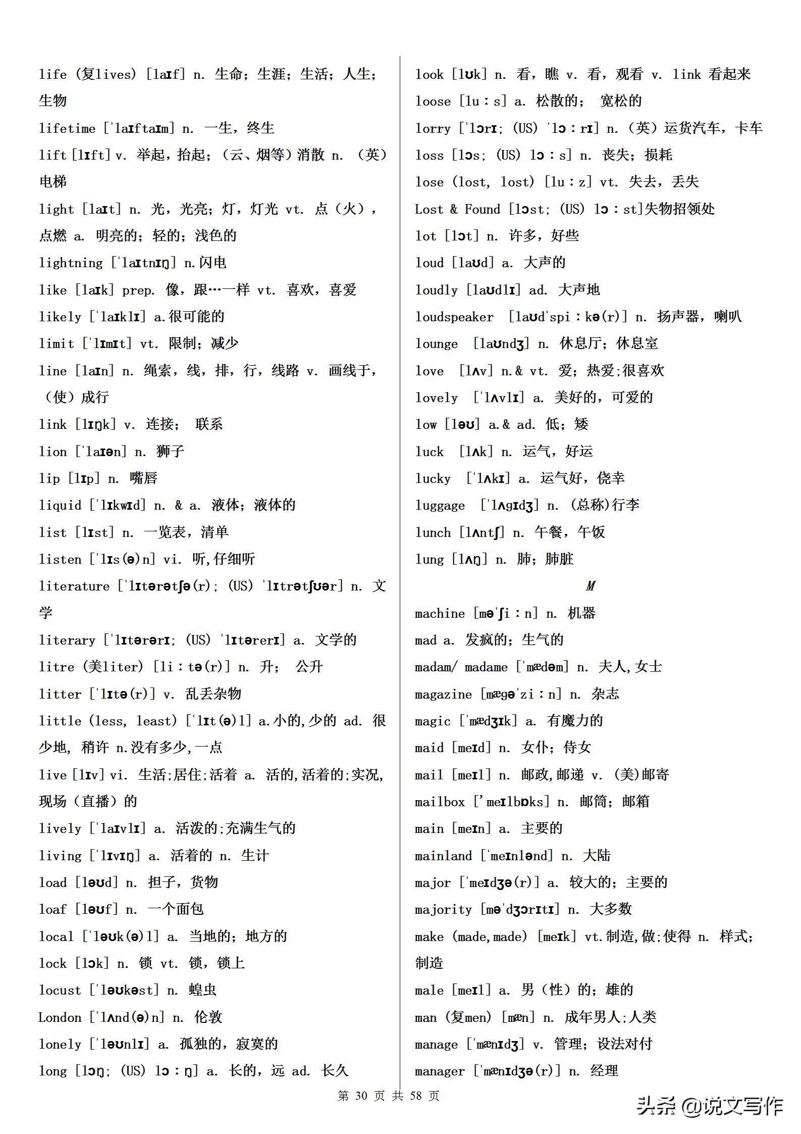 初中英语单词必背3500词汇书推荐,高考英语词汇3500词必背默写版
