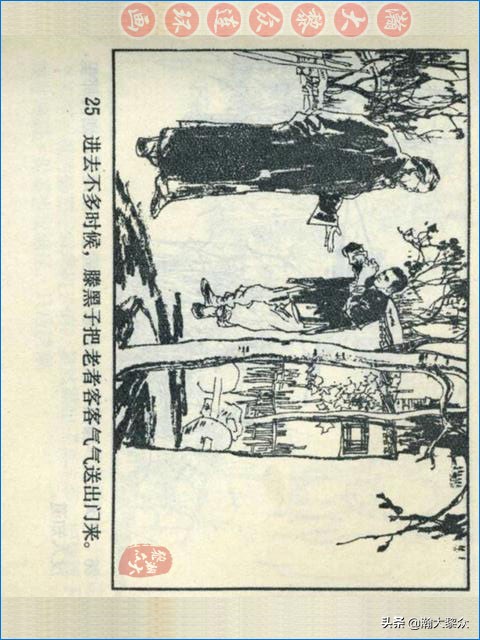 瀚大黎众战争连环画,武术故事连环画欣赏