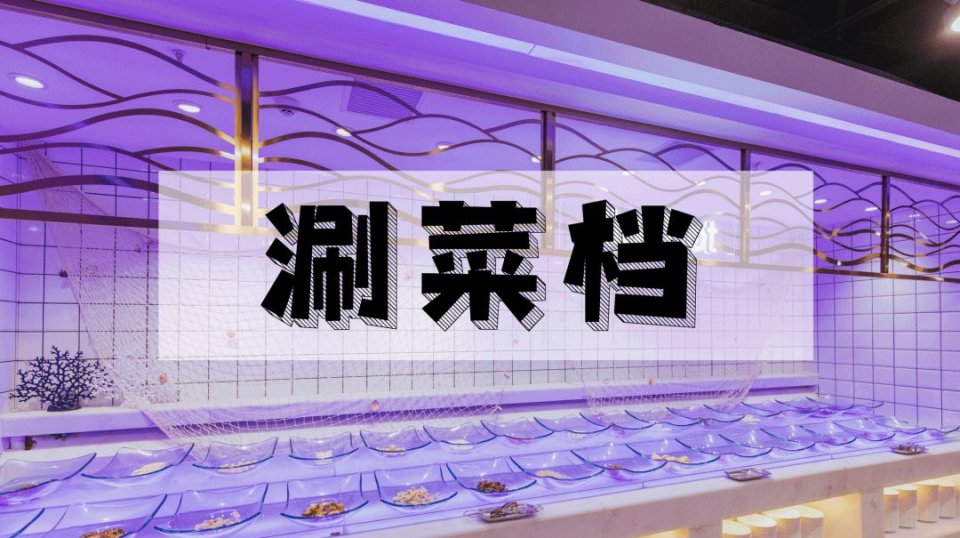 海鲜、火锅、烧烤任吃，在这小鸟胃也能吃回本