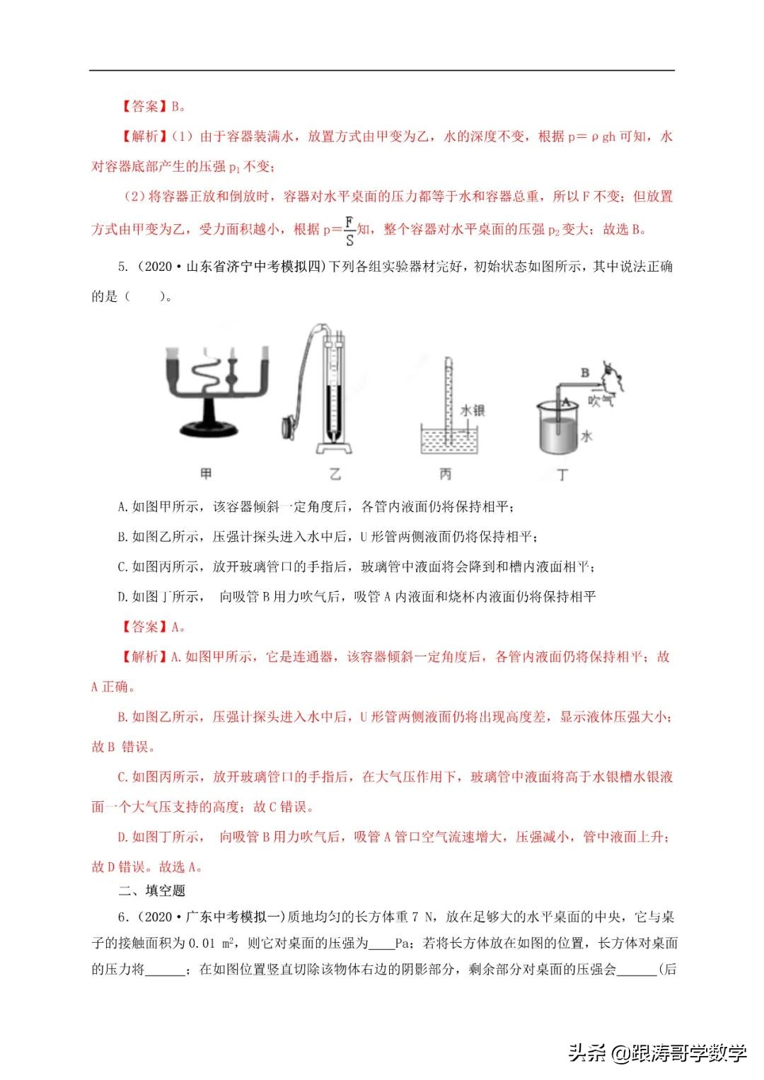 中考物理浮力压强变化量,初中物理压强浮力机械效率综合题