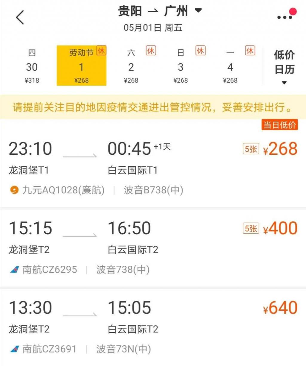 贵阳五一去哪里玩机票便宜,特价旅游机票贵阳