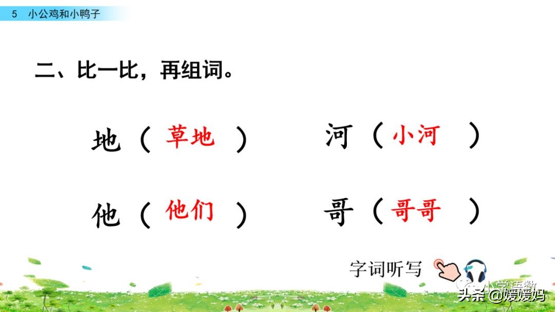 一年级下小公鸡和小鸭子课文重点,小公鸡和小鸭子一年级下册视频