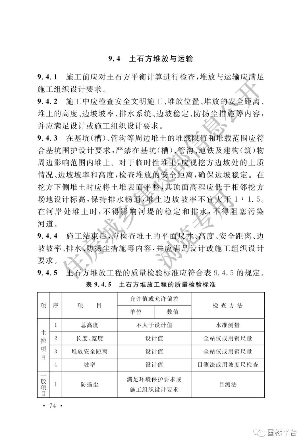 地基基础施工质量验收标准2018,gb50202-2018建筑地基基础验收