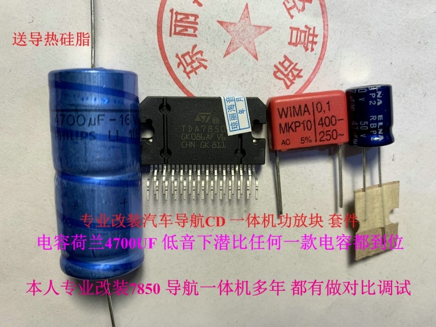 汽车改7850功放用多大电容,汽车7388功放与7851的区别