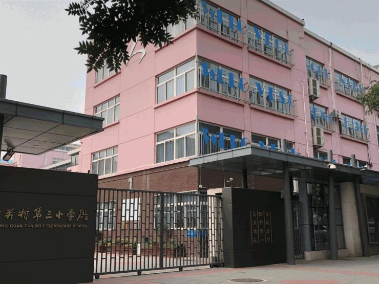 人大附小中关村三小,人大附小跟中关村三小