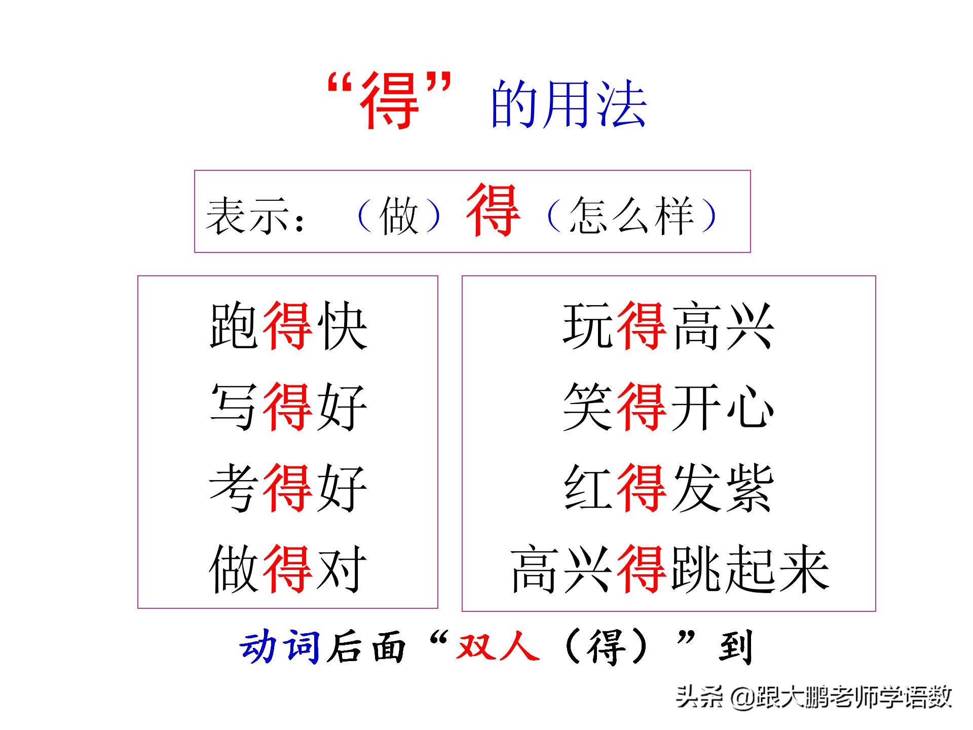教大家一个记忆“的、地、得”用法顺口溜，以后就不会再用错了。
