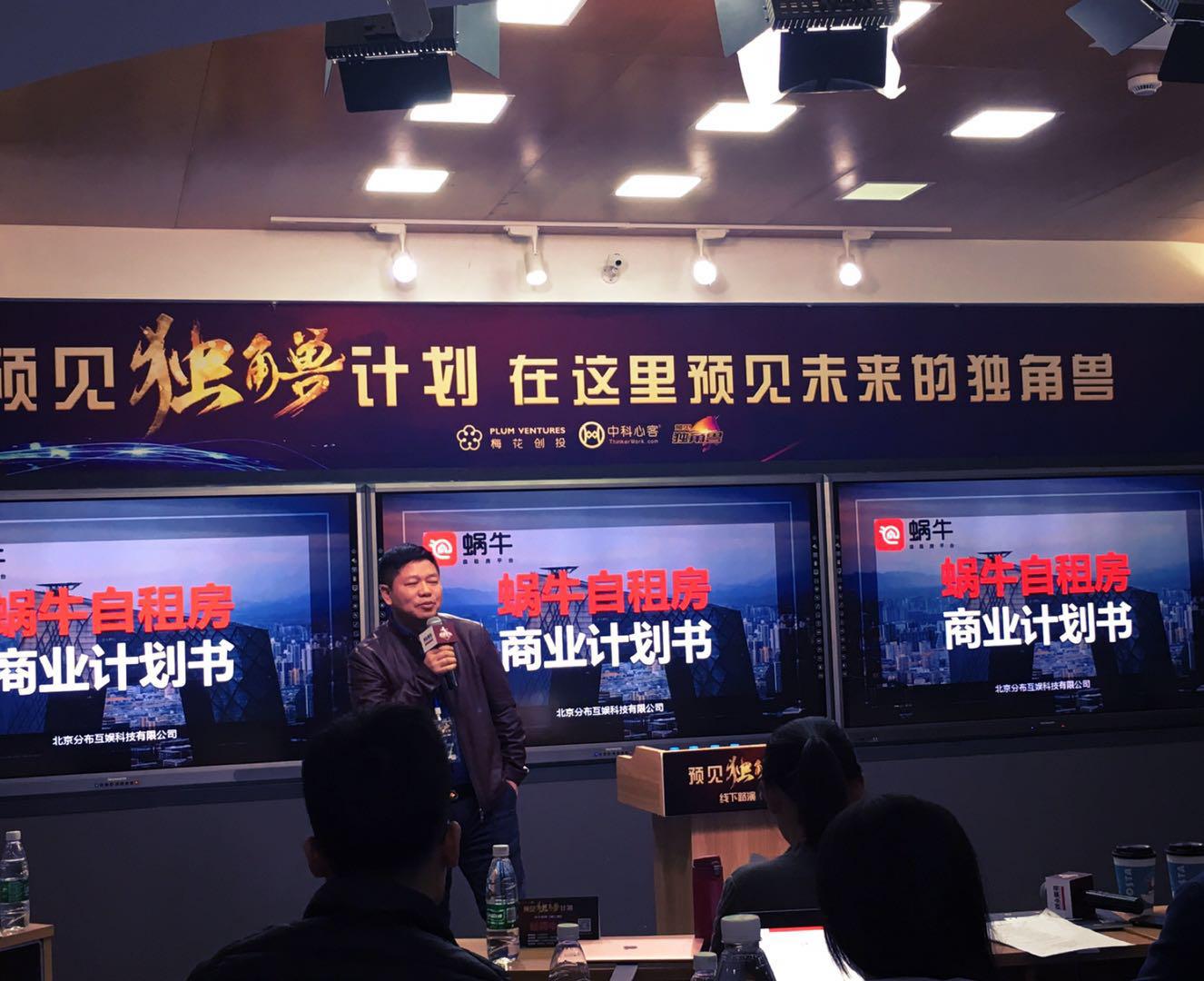 找帮科技受邀参加中科心客“预见独角兽计划”栏目录制