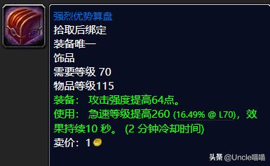 tbc蓝色饰品任务,魔兽世界tbc野外蓝装掉落大全