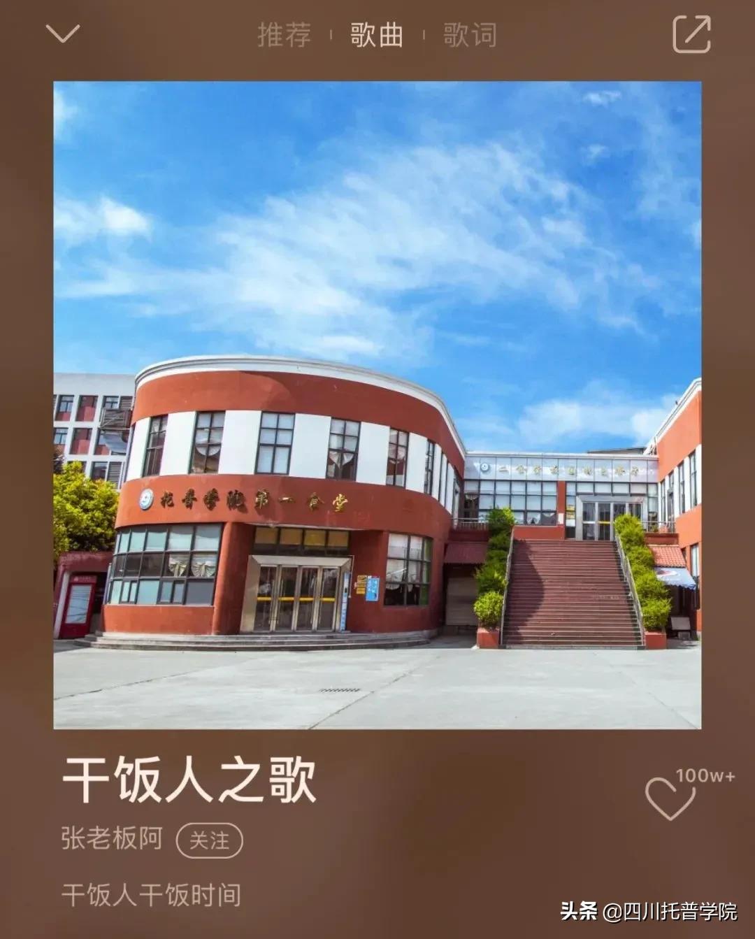 四川托普学院唱歌,四川托普学院里的歌