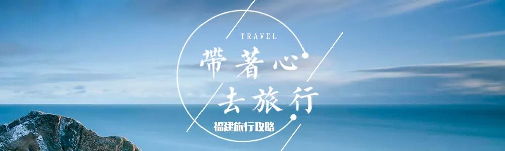 自驾游厦门到福州旅游攻略,福州五一旅游攻略