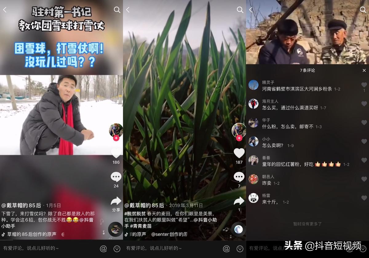 村干部“不务正业”拍抖音，却被粉丝打钱！好，来二斤村里的粉条