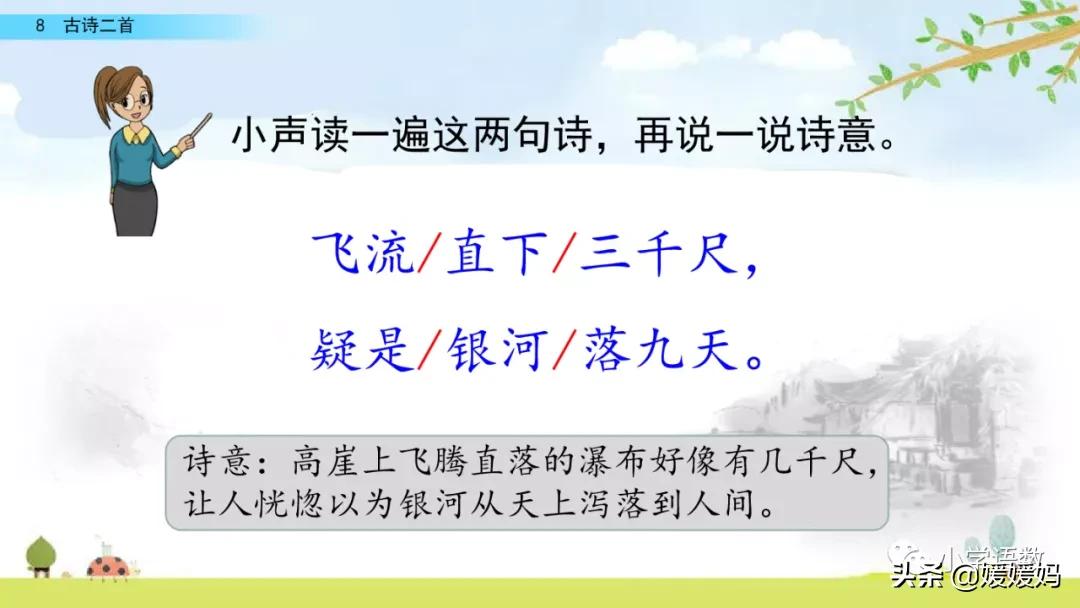 统编版语文二年级上册38古诗二首,语文上册二年级第8课古诗二首