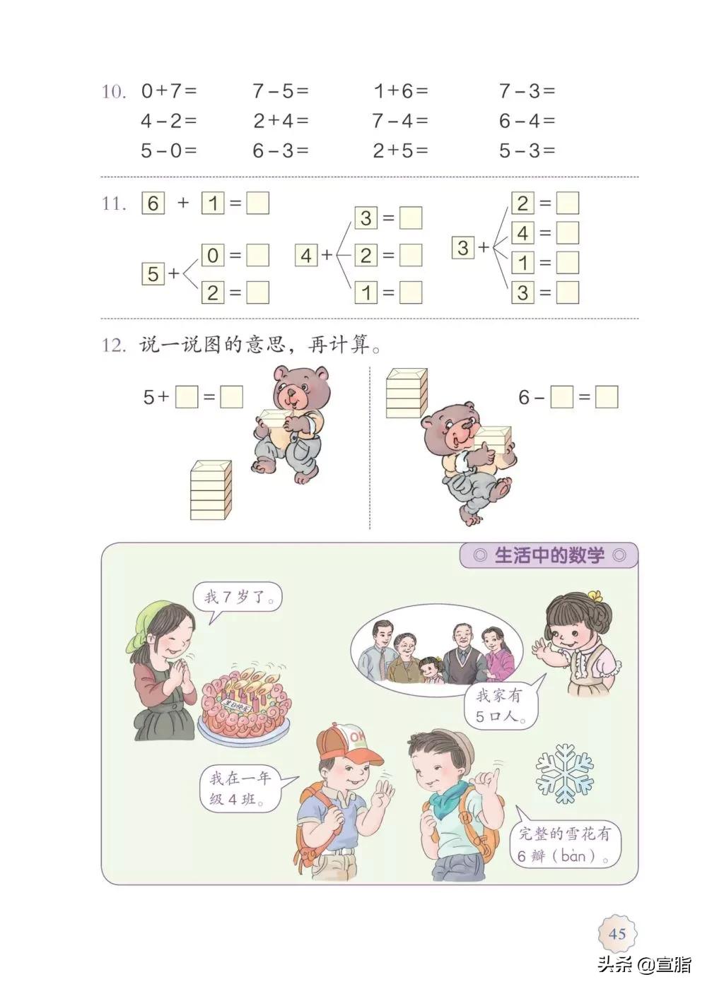 人教版小学一年级上数学电子课本,电子课本人教版数学一年级下册