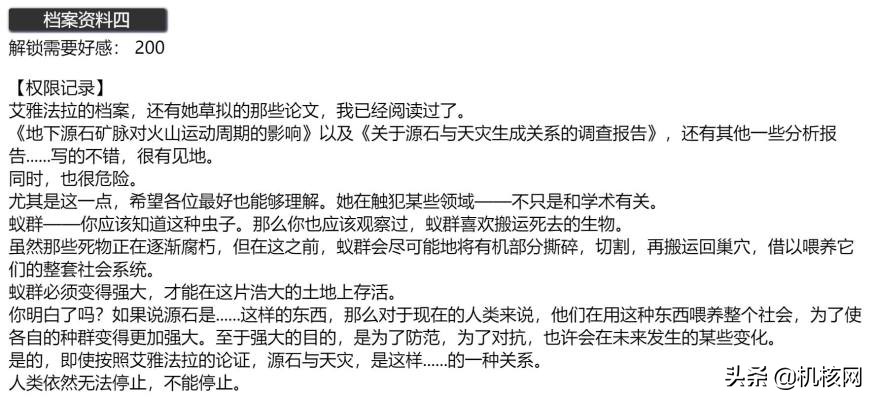 明日方舟源石尘行动剧情,明日方舟源石尘行动