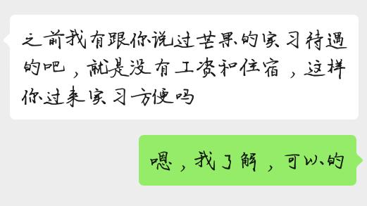 芒果实习生一般是在哪,芒果实习是什么