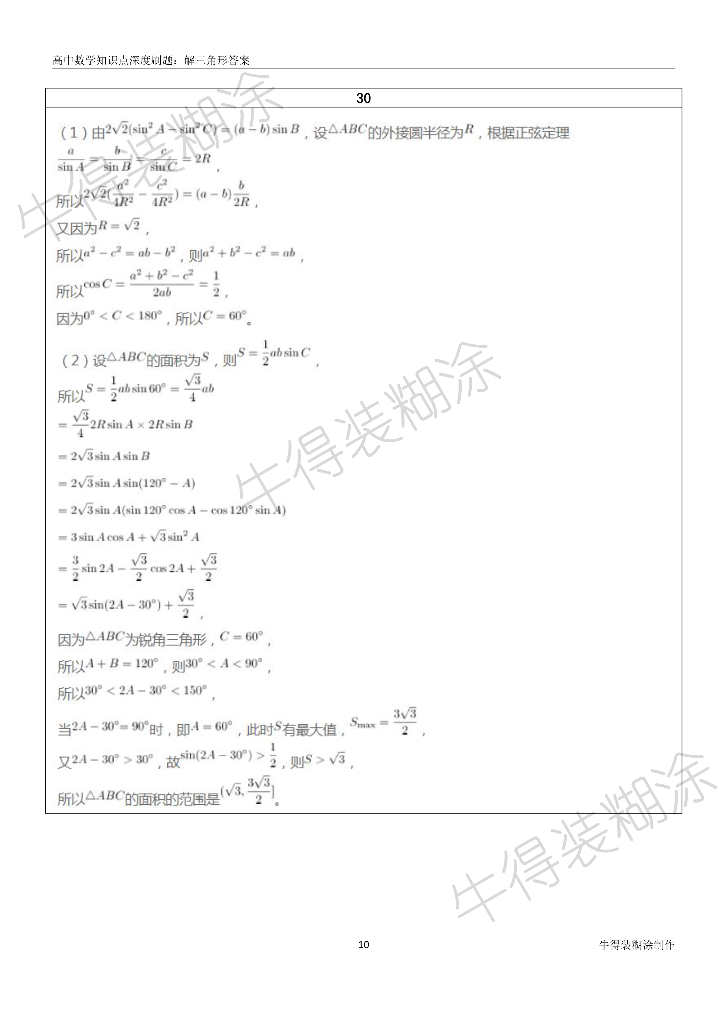 等腰直角三角形面积公式及图片,铅垂法求不规则三角形面积公式