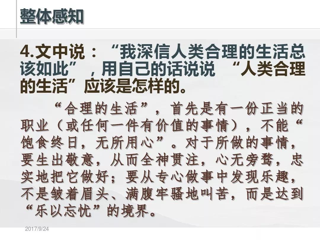 九上语文第6课敬业与乐业,人教版九年级语文敬业与乐业