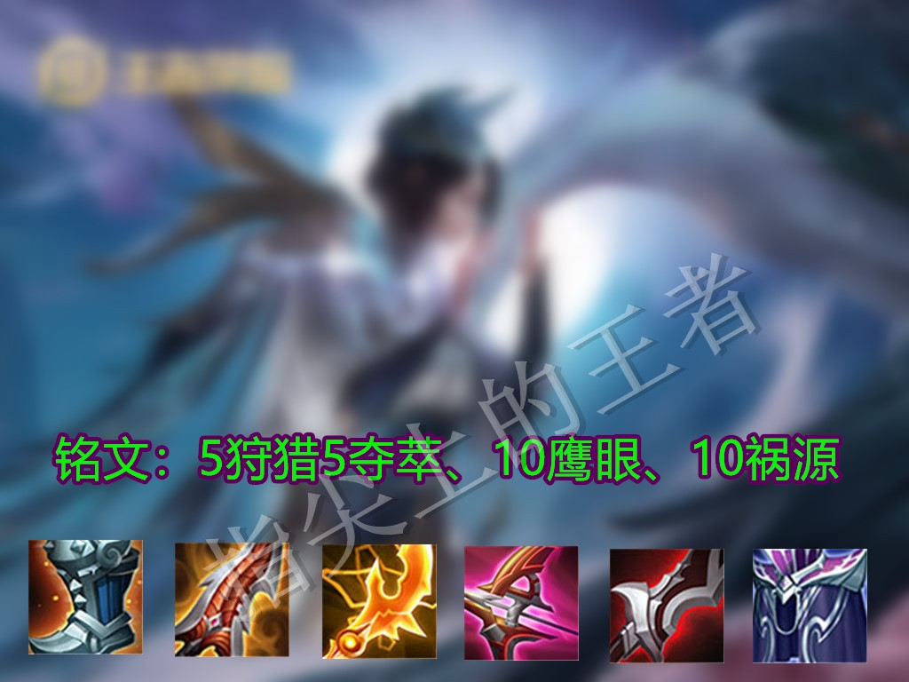 王者荣耀射手铭文全部搭配,王者荣耀全部射手的出装铭文